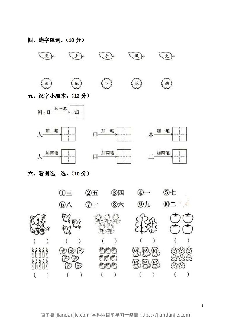 图片[2]-一上语文第一单元检测卷-简单街-jiandanjie.com