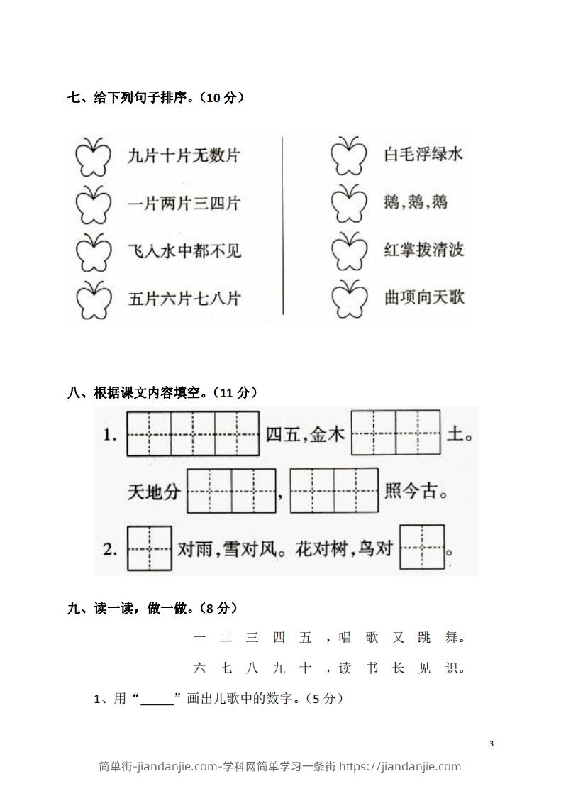 图片[3]-一上语文第一单元检测卷-简单街-jiandanjie.com