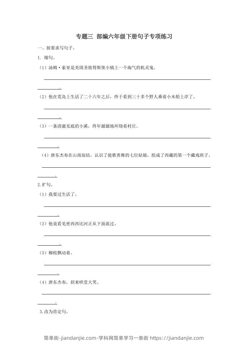 图片[1]-六年级语文下册句子专项（部编版）-简单街-jiandanjie.com