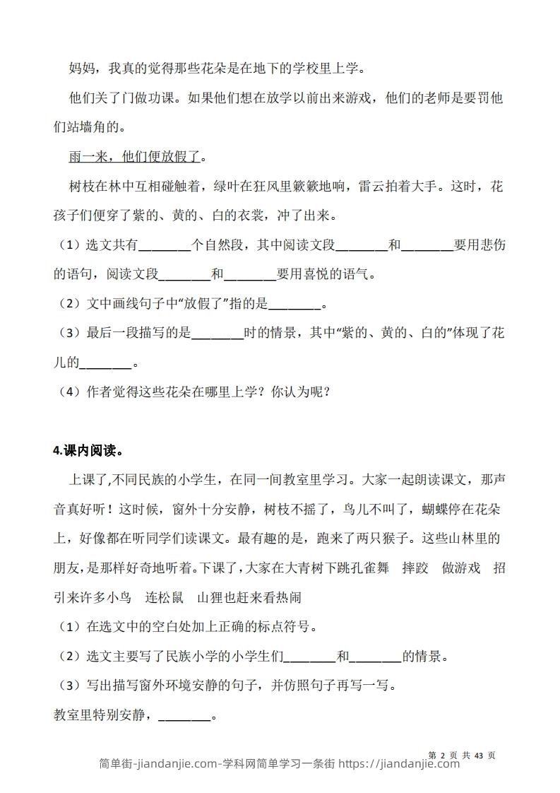 图片[2]-三上语文阅读专项训练习题50道-简单街-jiandanjie.com