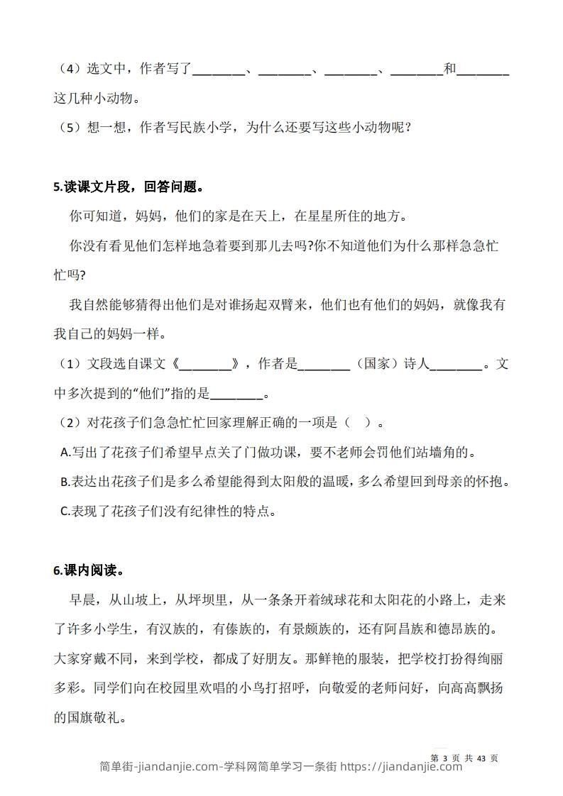 图片[3]-三上语文阅读专项训练习题50道-简单街-jiandanjie.com