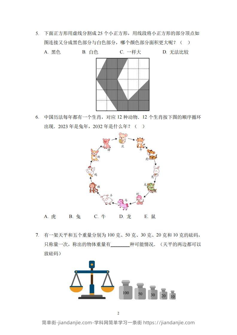 图片[2]-【奥数思维能力测试】二下数学-简单街-jiandanjie.com