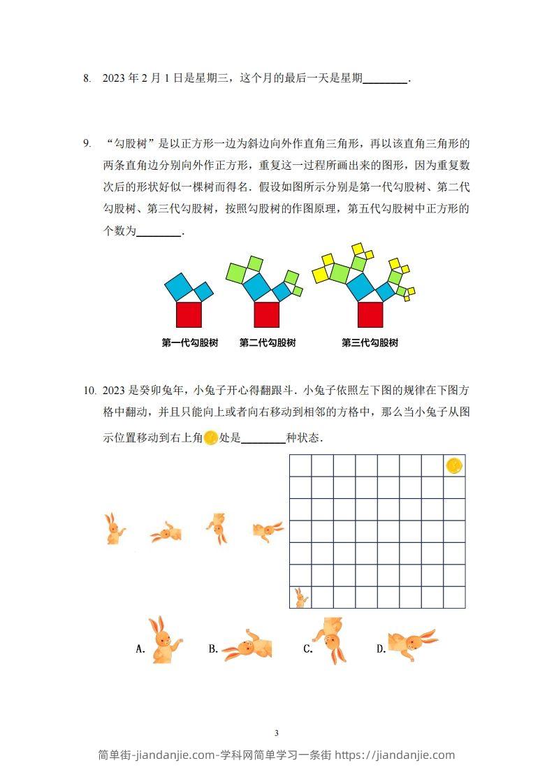 图片[3]-【奥数思维能力测试】二下数学-简单街-jiandanjie.com