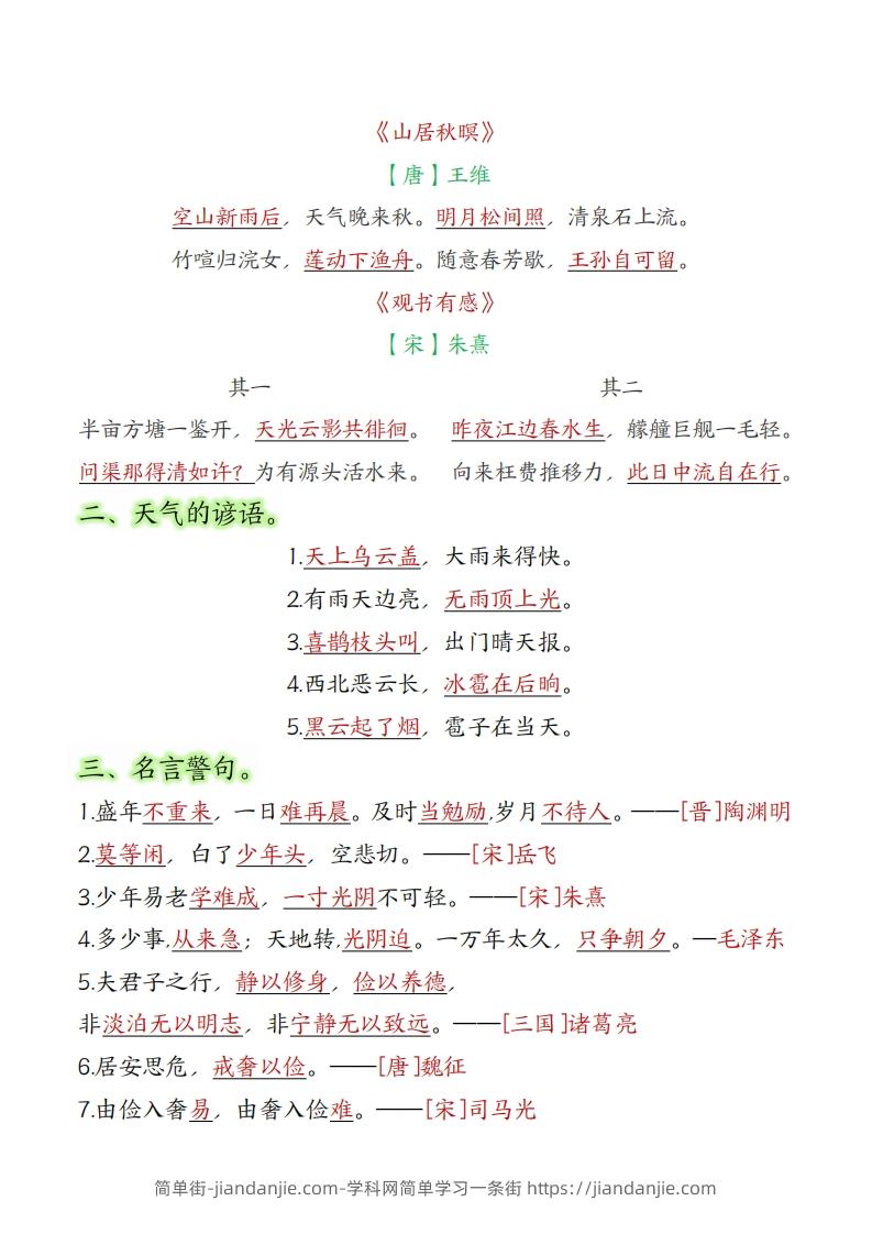 图片[2]-【五上】语文必背汇总-简单街-jiandanjie.com