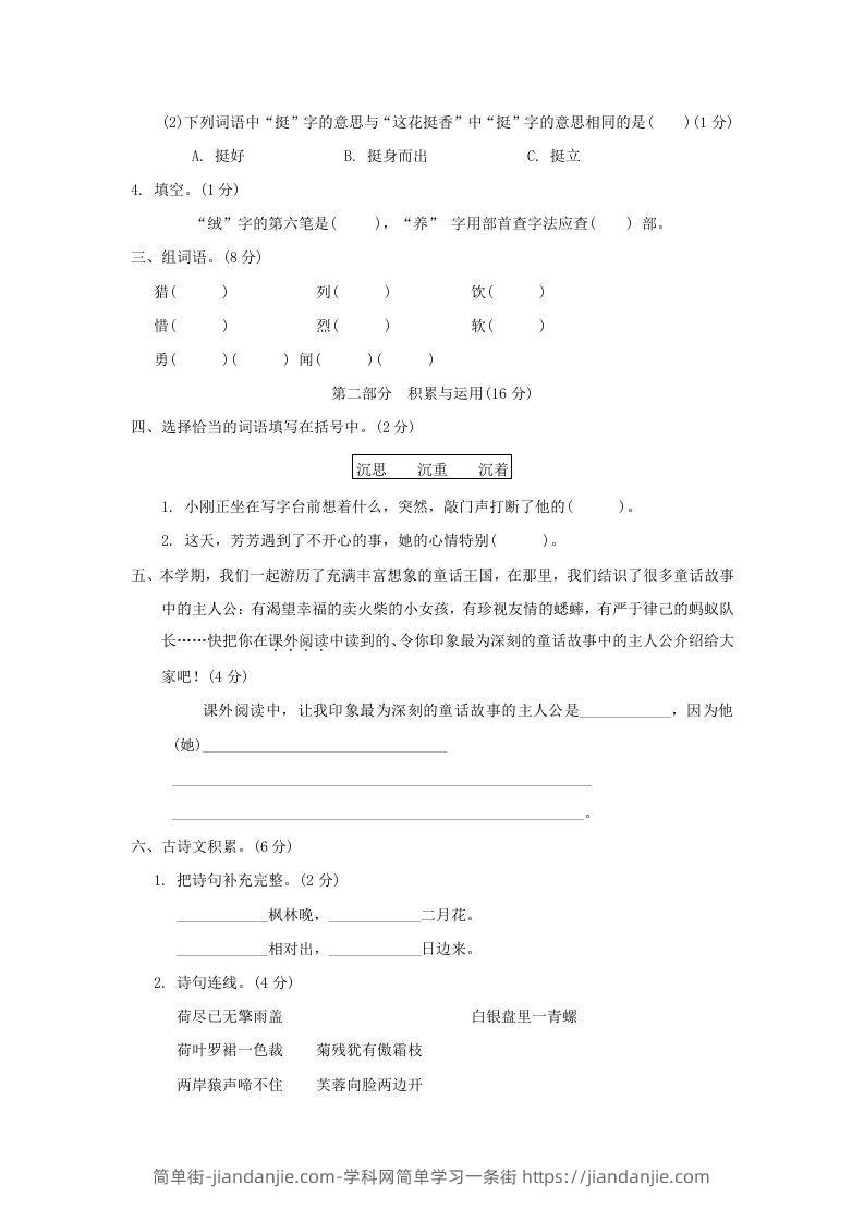 图片[2]-2020－2021学年北京市西城区三年级上册期末语文试卷及答案(Word版)-简单街-jiandanjie.com