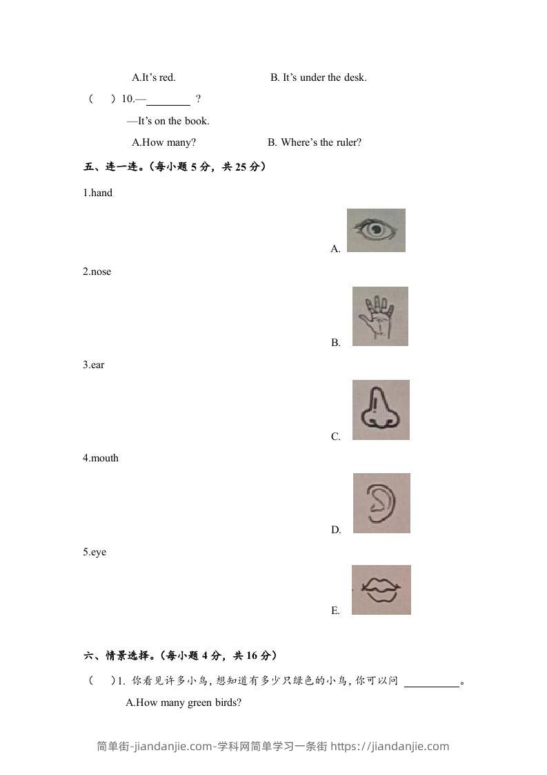 图片[3]-一年级英语下册期末练习(6)-简单街-jiandanjie.com