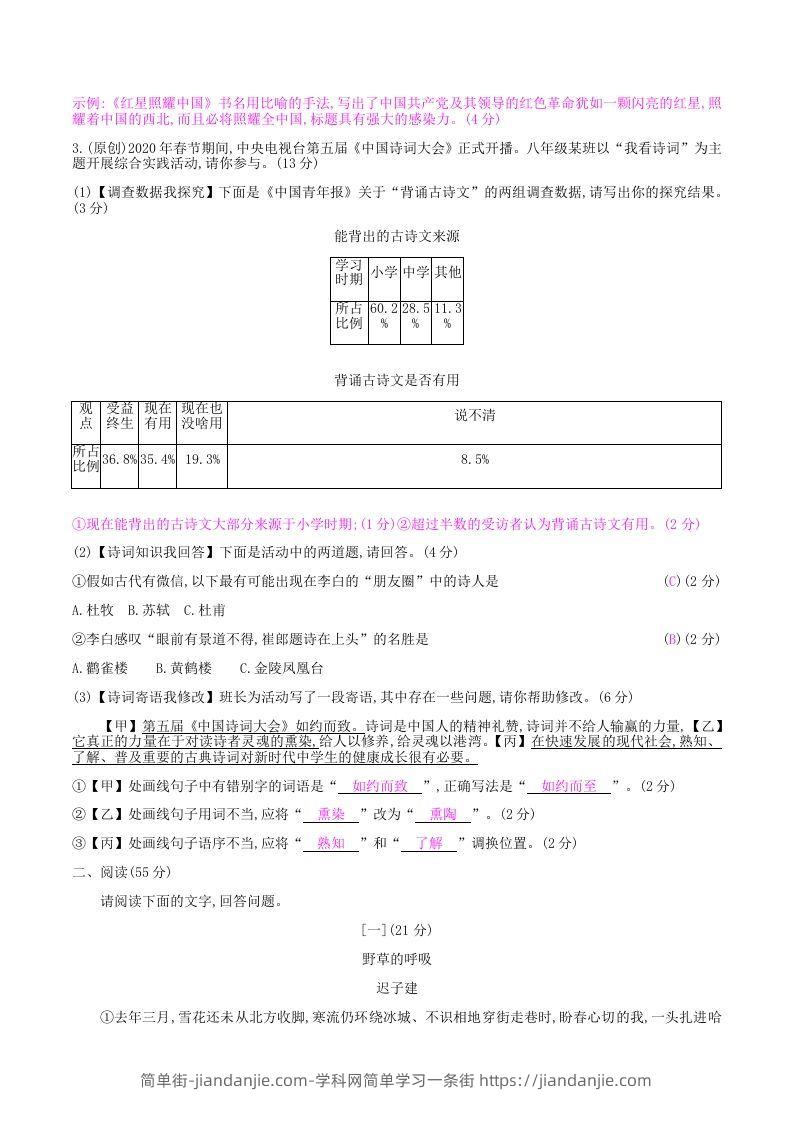 图片[2]-2020-2021学年部编版八年级语文上册第三单元检测试卷及答案(Word版)-简单街-jiandanjie.com