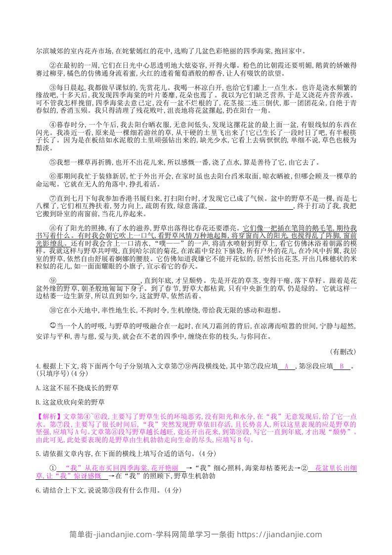 图片[3]-2020-2021学年部编版八年级语文上册第三单元检测试卷及答案(Word版)-简单街-jiandanjie.com