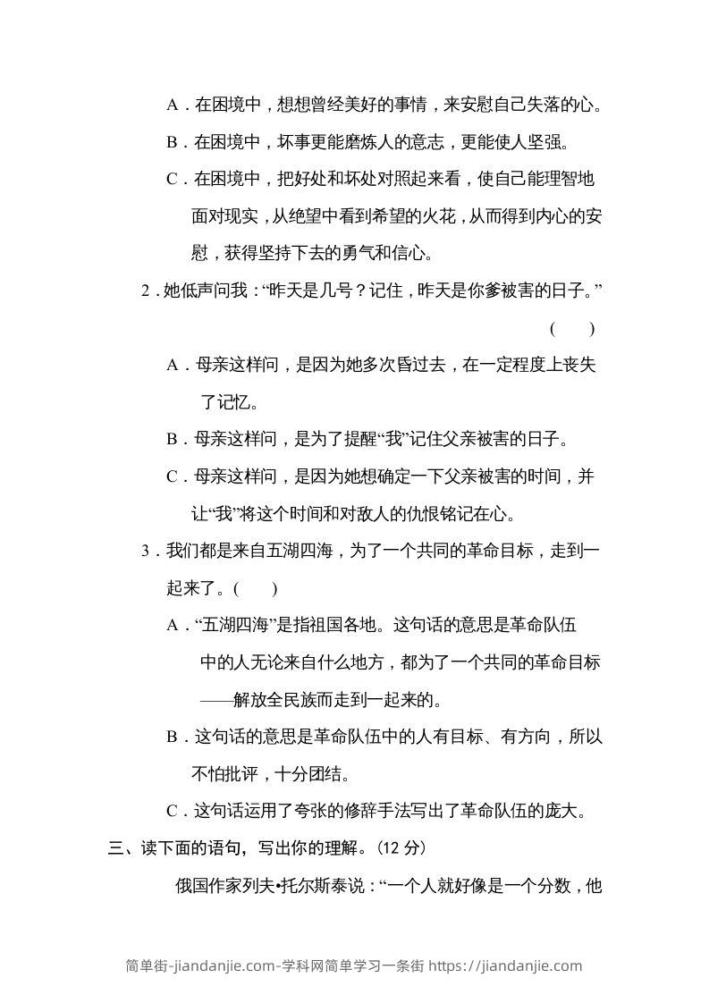 图片[2]-六年级语文下册体会句意（部编版）-简单街-jiandanjie.com