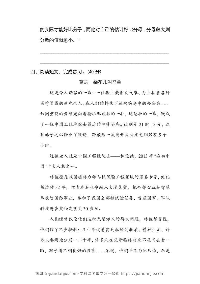 图片[3]-六年级语文下册体会句意（部编版）-简单街-jiandanjie.com