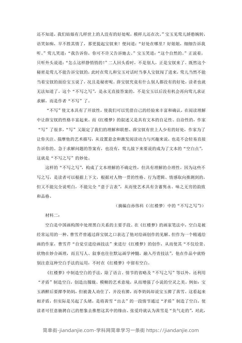 图片[2]-2022-2023学年广东省惠州市高三上学期9月月考语文试题及答案(Word版)-简单街-jiandanjie.com