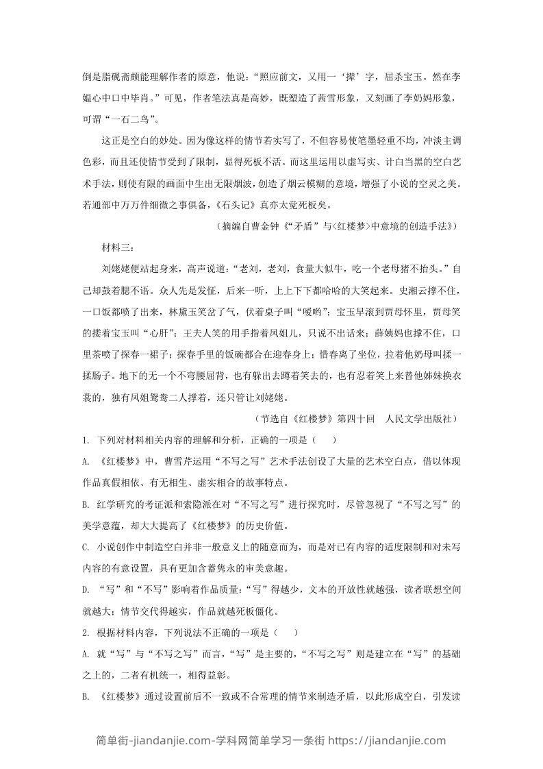 图片[3]-2022-2023学年广东省惠州市高三上学期9月月考语文试题及答案(Word版)-简单街-jiandanjie.com