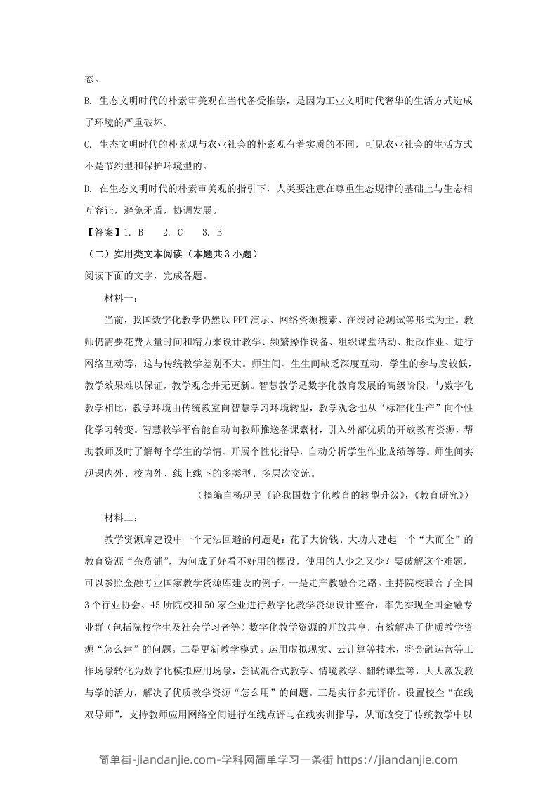 图片[3]-2020-2021年河南省南阳市高一语文上学期期末试卷及答案(Word版)-简单街-jiandanjie.com