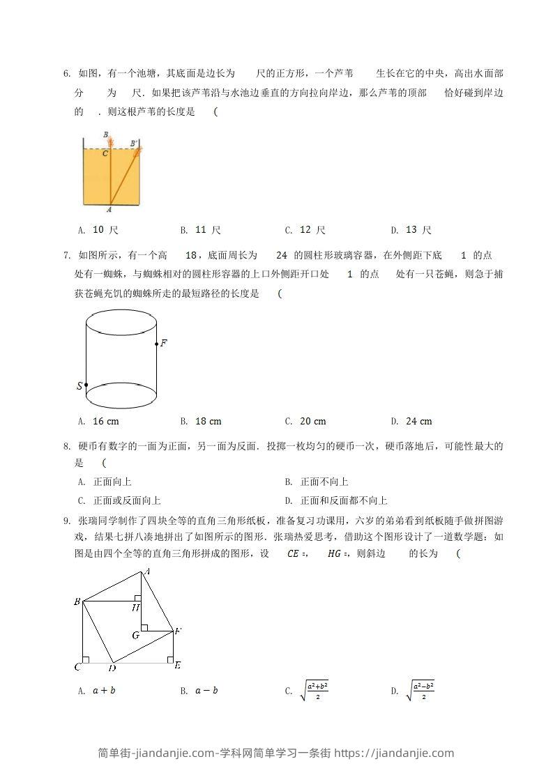 图片[2]-2022-2023学年北师大版八年级数学上册第一章章节测试题及答案(Word版)-简单街-jiandanjie.com