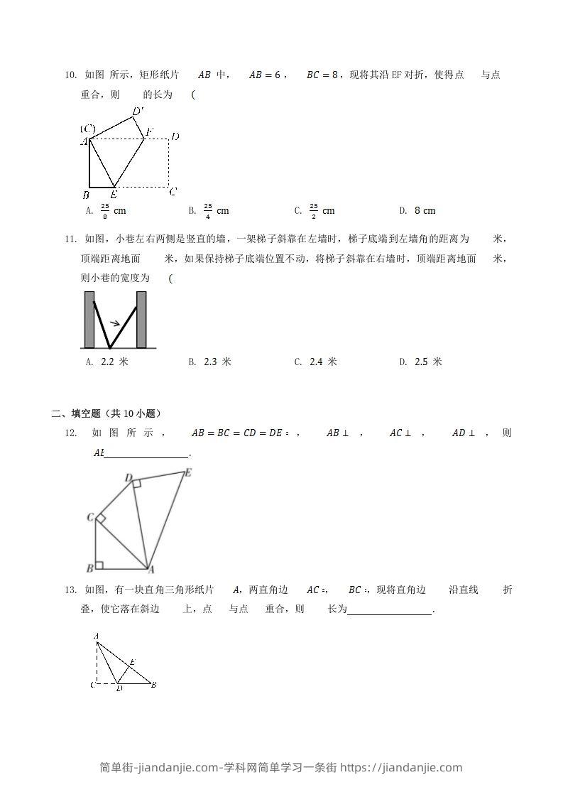 图片[3]-2022-2023学年北师大版八年级数学上册第一章章节测试题及答案(Word版)-简单街-jiandanjie.com