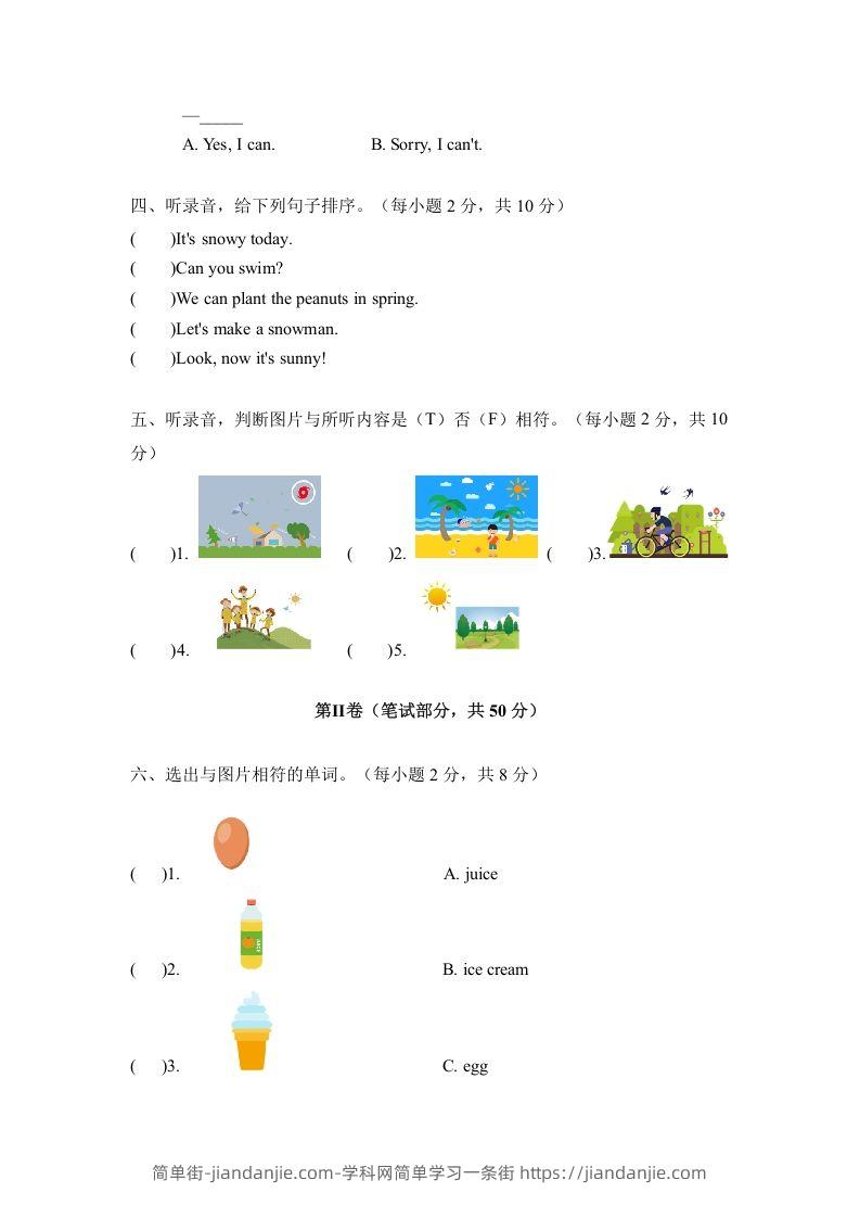 图片[2]-二年级英语下册期中测试(4)（人教版）-简单街-jiandanjie.com