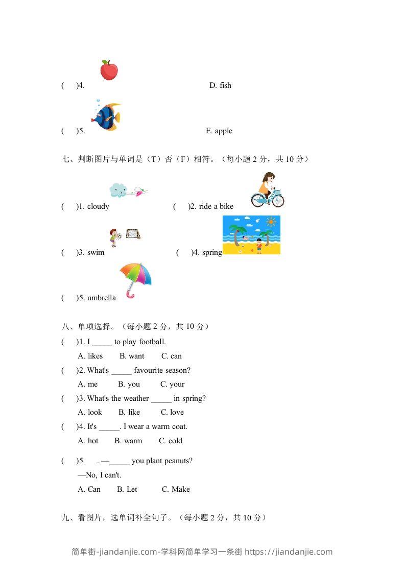 图片[3]-二年级英语下册期中测试(4)（人教版）-简单街-jiandanjie.com