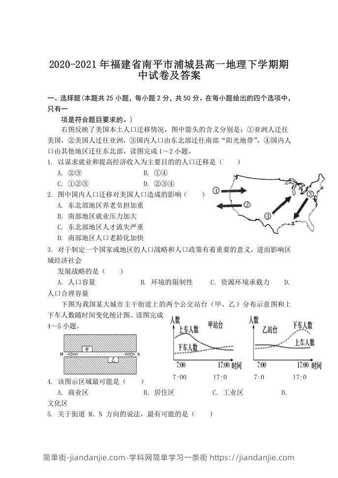 图片[1]-2020-2021年福建省南平市浦城县高一地理下学期期中试卷及答案(Word版)-简单街-jiandanjie.com