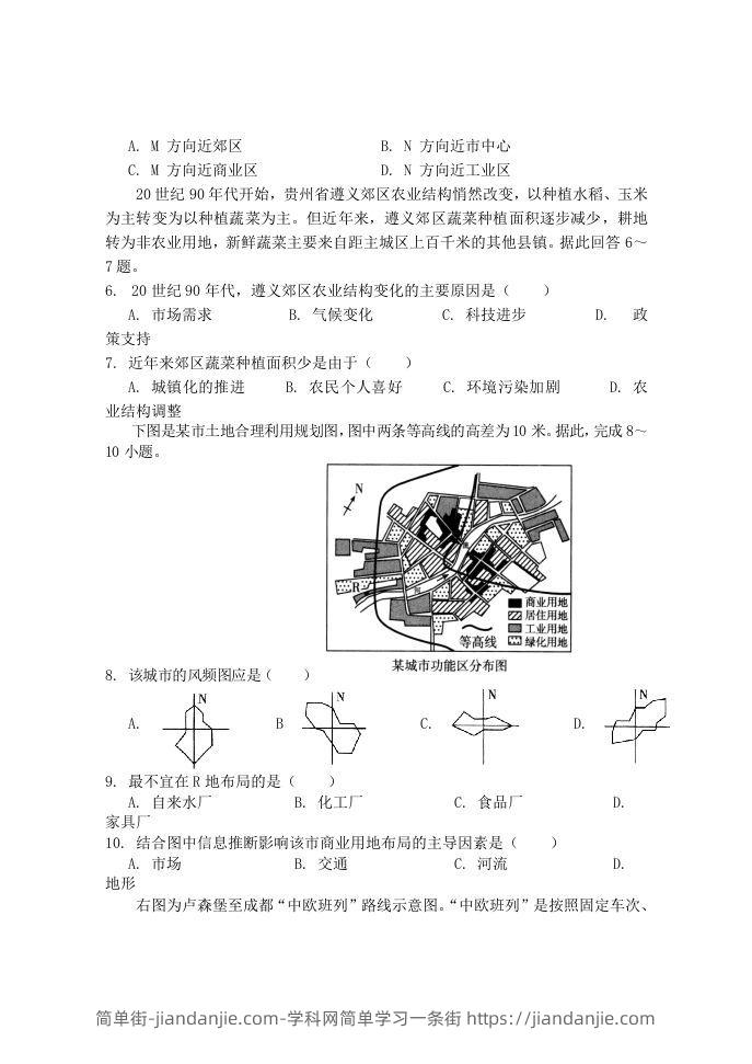 图片[2]-2020-2021年福建省南平市浦城县高一地理下学期期中试卷及答案(Word版)-简单街-jiandanjie.com