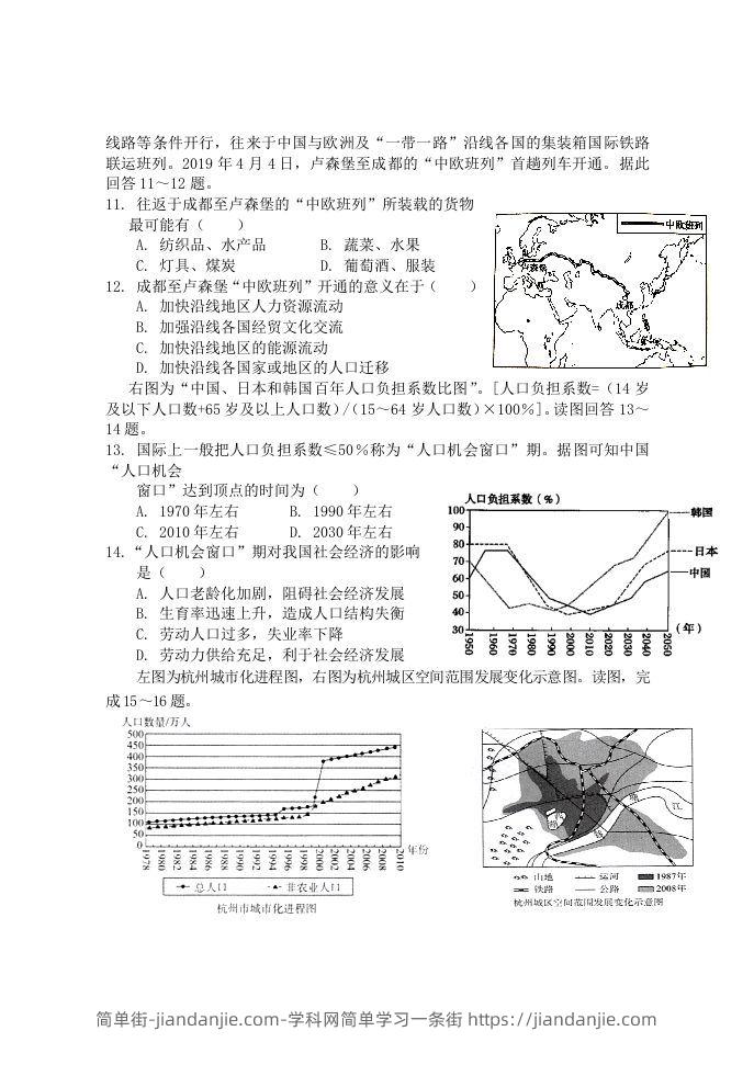 图片[3]-2020-2021年福建省南平市浦城县高一地理下学期期中试卷及答案(Word版)-简单街-jiandanjie.com