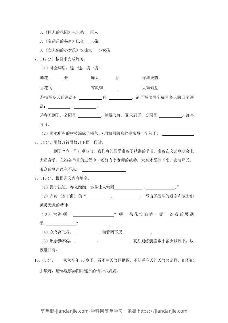 图片[2]-2020-2021学年安徽省六安市金安区四年级下学期期末语文真题及答案(Word版)-简单街-jiandanjie.com