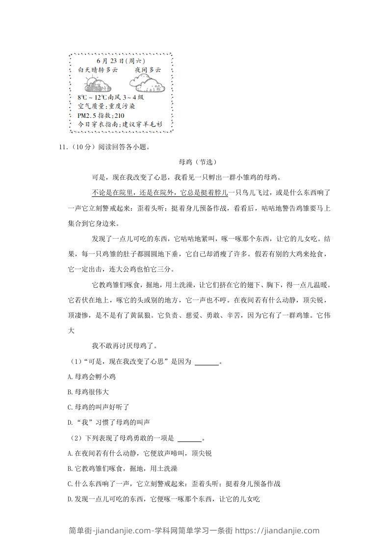 图片[3]-2020-2021学年安徽省六安市金安区四年级下学期期末语文真题及答案(Word版)-简单街-jiandanjie.com