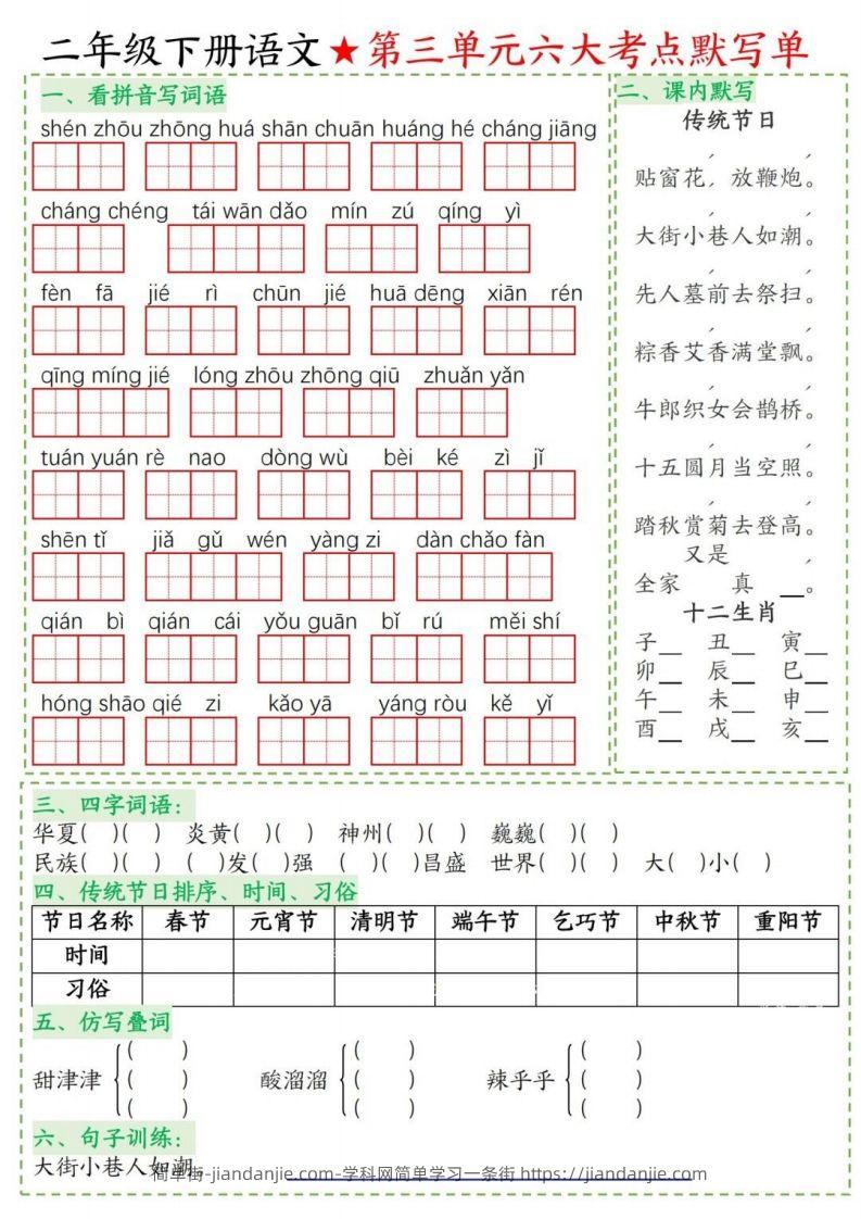 图片[3]-二年级下册语文1-8单元考点默写单-简单街-jiandanjie.com