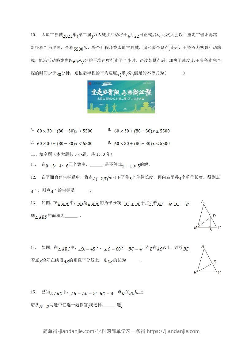 图片[3]-2022-2023学年山西省太原市八年级下学期期中数学试题及答案(Word版)-简单街-jiandanjie.com