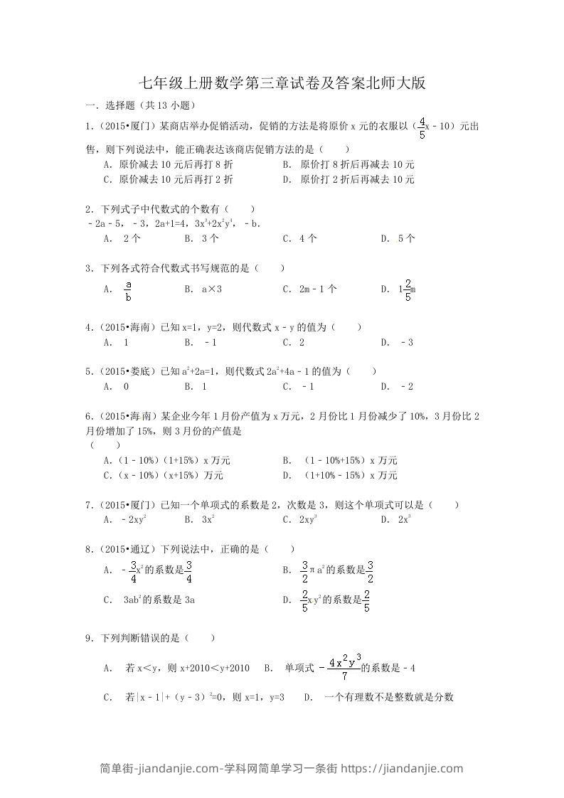 图片[1]-七年级上册数学第三章试卷及答案北师大版(Word版)-简单街-jiandanjie.com