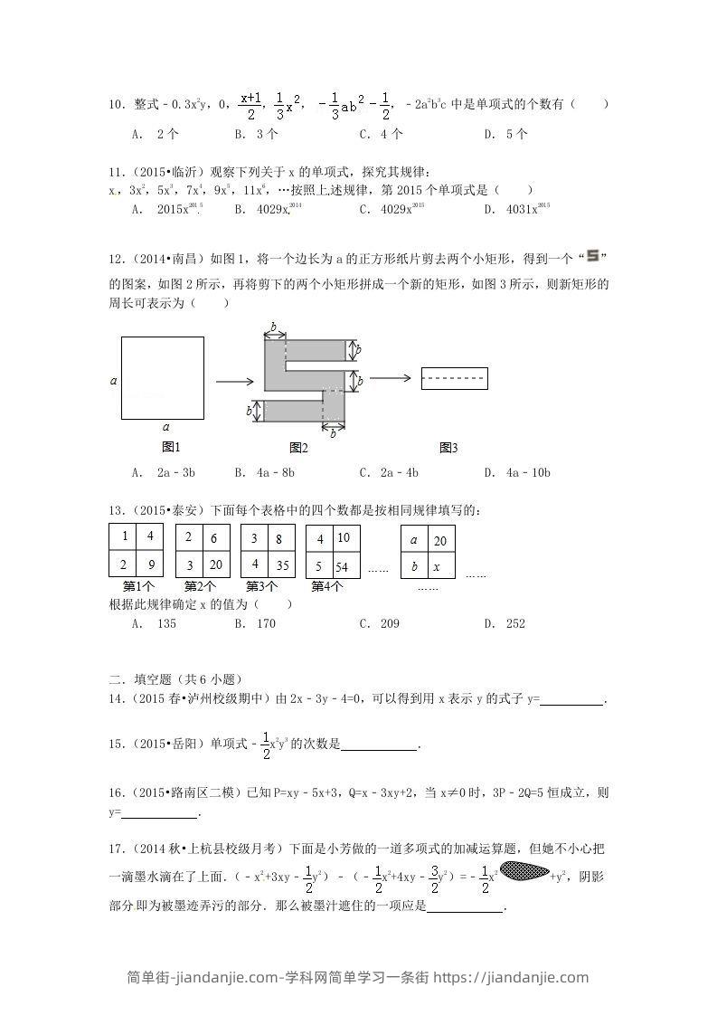 图片[2]-七年级上册数学第三章试卷及答案北师大版(Word版)-简单街-jiandanjie.com