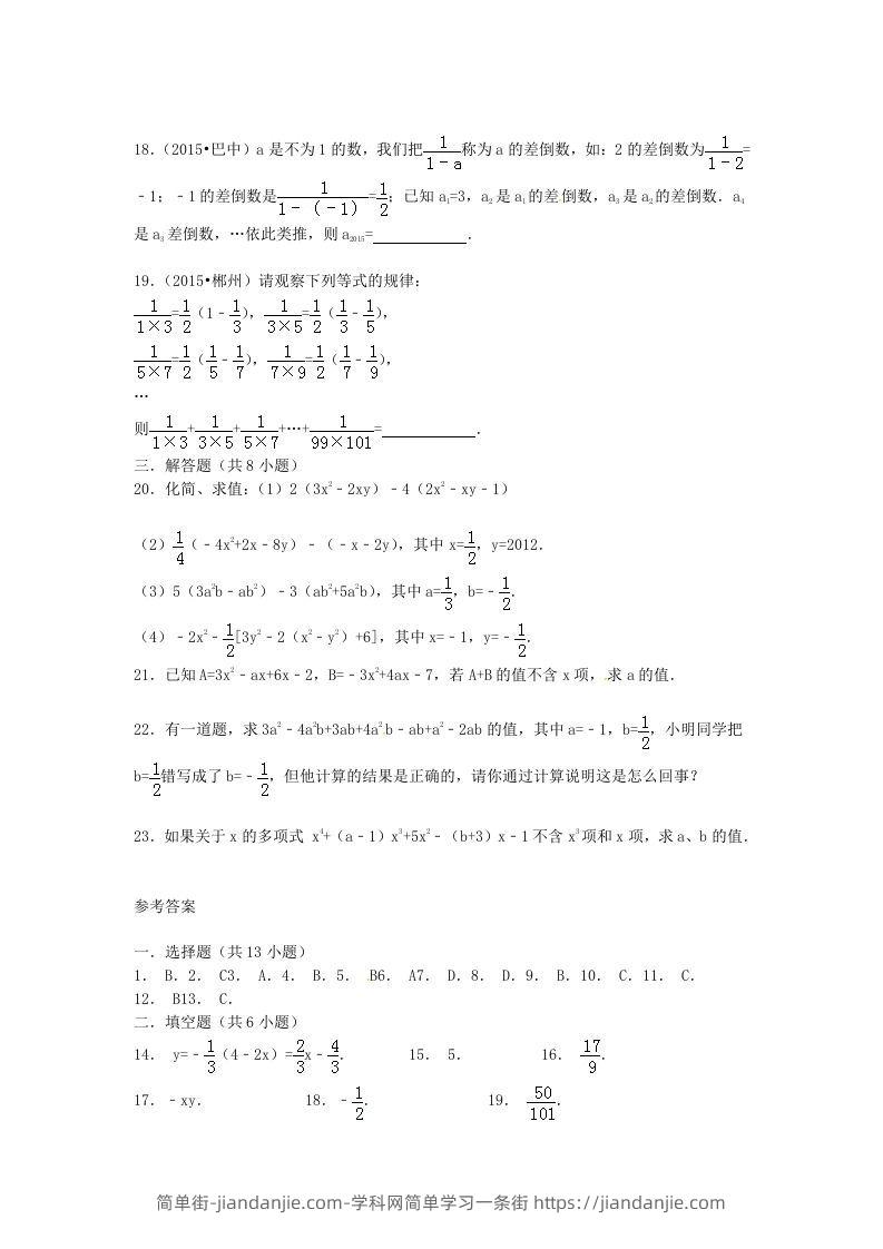 图片[3]-七年级上册数学第三章试卷及答案北师大版(Word版)-简单街-jiandanjie.com