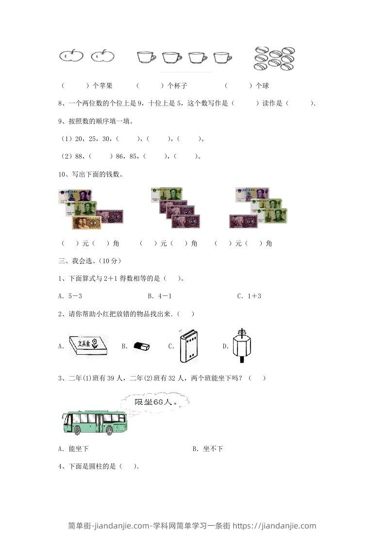 图片[2]-2022-2023学年江苏省无锡市新吴区一年级上册数学期末试题及答案(Word版)-简单街-jiandanjie.com