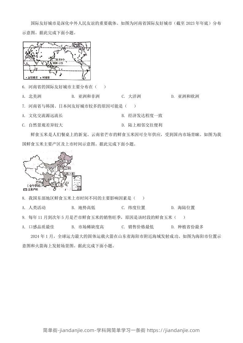 图片[2]-2024年河南周口中考地理试题及答案(Word版)-简单街-jiandanjie.com