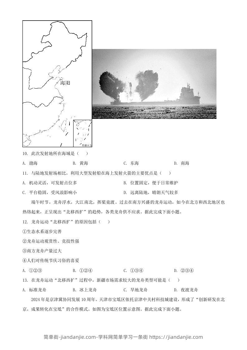 图片[3]-2024年河南周口中考地理试题及答案(Word版)-简单街-jiandanjie.com