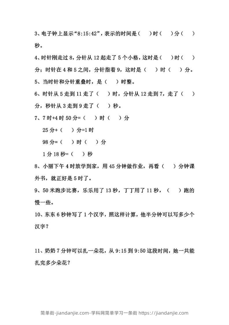 图片[2]-二年级数学下册1-8单元易错题汇总-简单街-jiandanjie.com