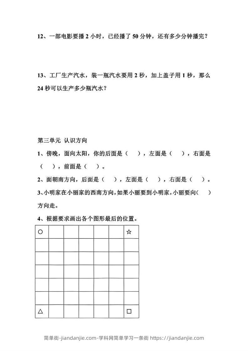 图片[3]-二年级数学下册1-8单元易错题汇总-简单街-jiandanjie.com