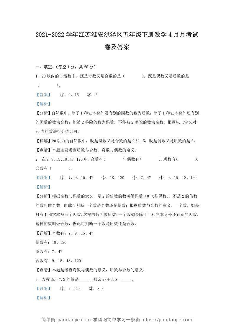 图片[1]-2021-2022学年江苏淮安洪泽区五年级下册数学4月月考试卷及答案(Word版)-简单街-jiandanjie.com