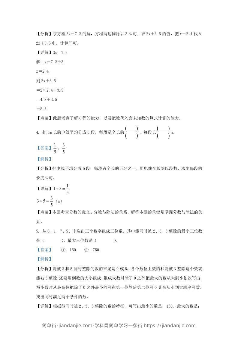 图片[2]-2021-2022学年江苏淮安洪泽区五年级下册数学4月月考试卷及答案(Word版)-简单街-jiandanjie.com