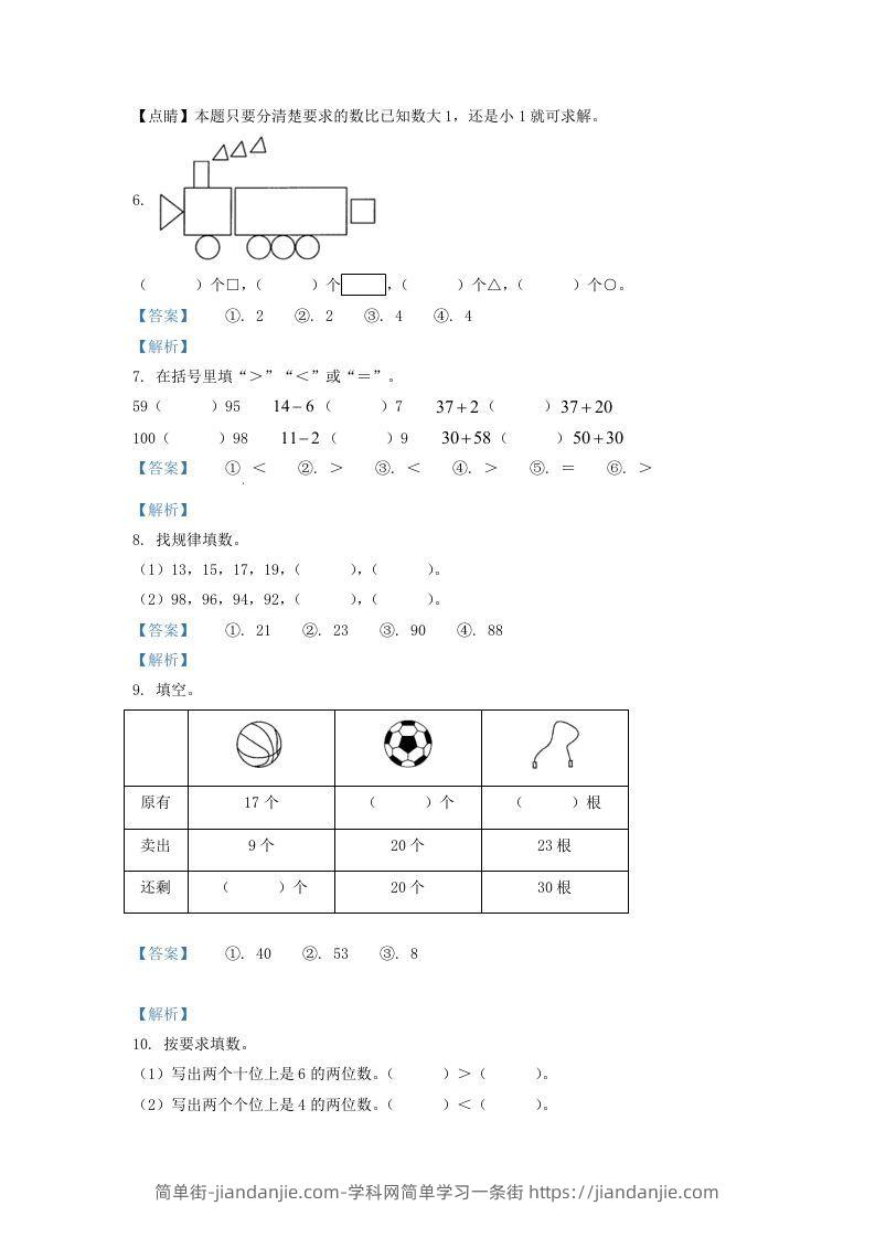 图片[2]-2021-2022学年山西省大同市一年级下册数学期中试题及答案(Word版)-简单街-jiandanjie.com