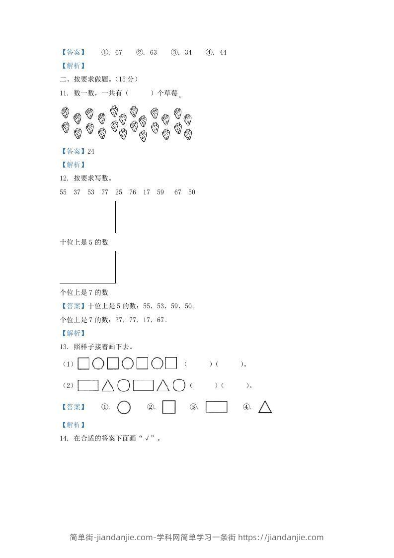 图片[3]-2021-2022学年山西省大同市一年级下册数学期中试题及答案(Word版)-简单街-jiandanjie.com