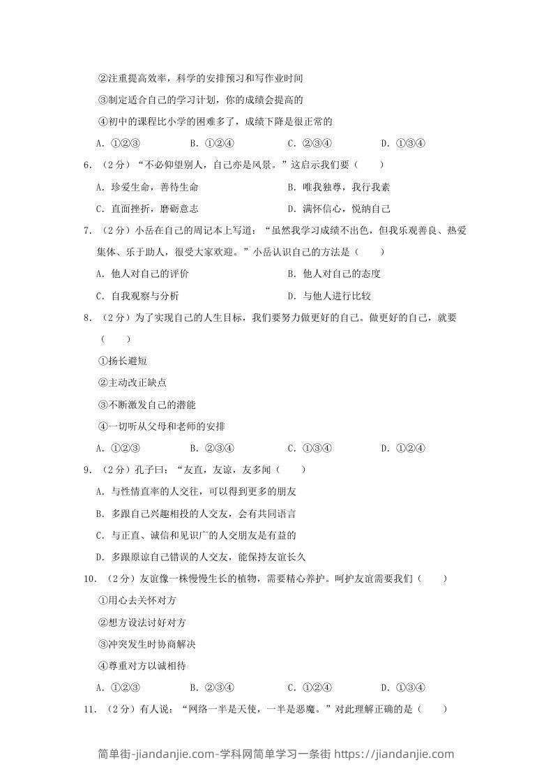 图片[2]-2021-2022学年天津市东丽区七年级上册期末道德与法治试卷及答案(Word版)-简单街-jiandanjie.com