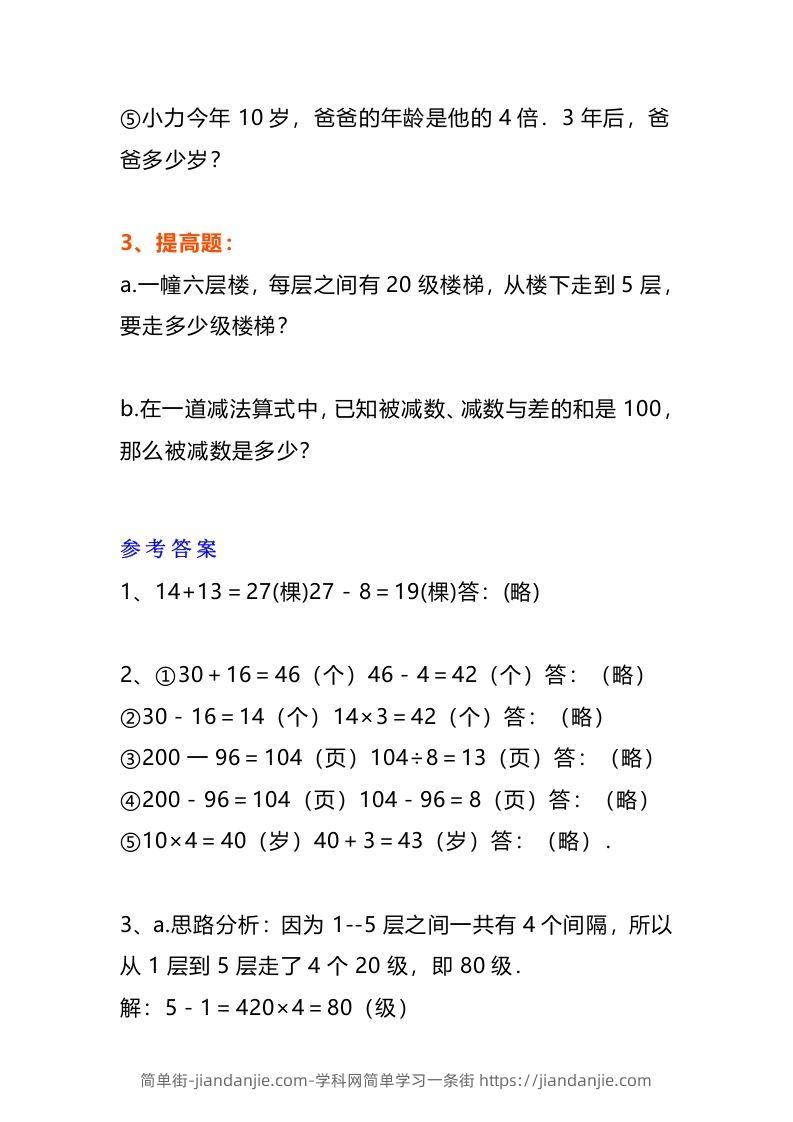 图片[2]-小学三年级数学《列式计算》经典题-简单街-jiandanjie.com