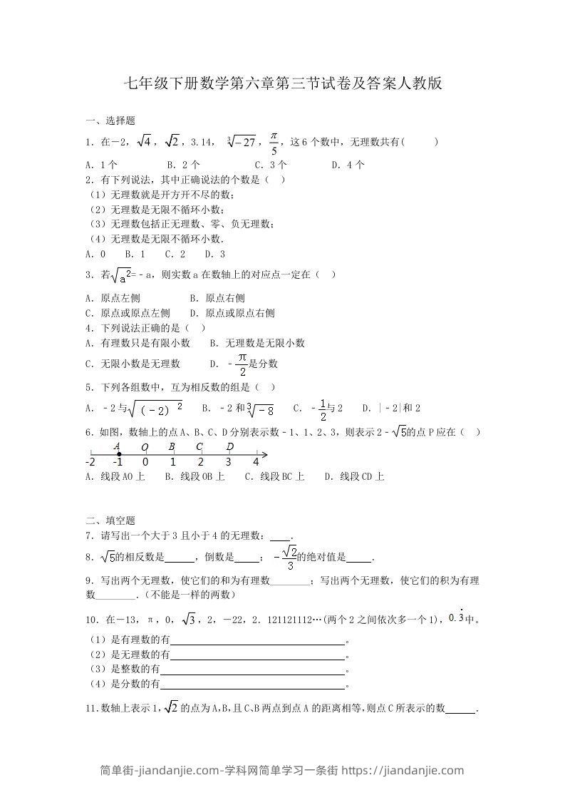 图片[1]-七年级下册数学第六章第三节试卷及答案人教版(Word版)-简单街-jiandanjie.com