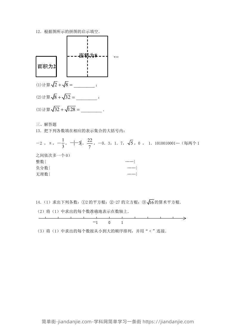 图片[2]-七年级下册数学第六章第三节试卷及答案人教版(Word版)-简单街-jiandanjie.com