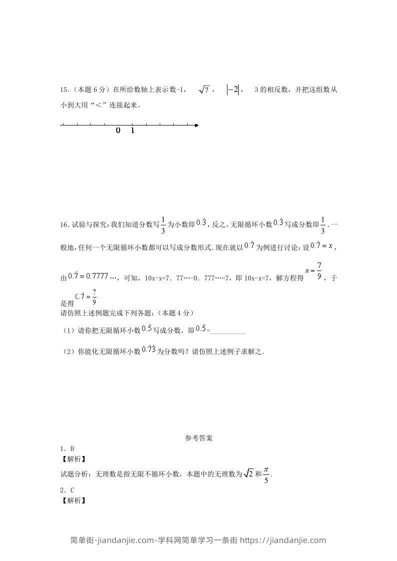 图片[3]-七年级下册数学第六章第三节试卷及答案人教版(Word版)-简单街-jiandanjie.com