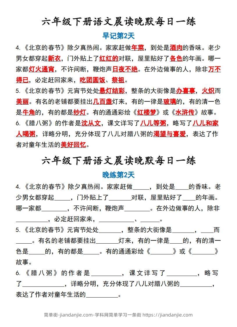 图片[2]-六年级下语文晨读晚默-简单街-jiandanjie.com