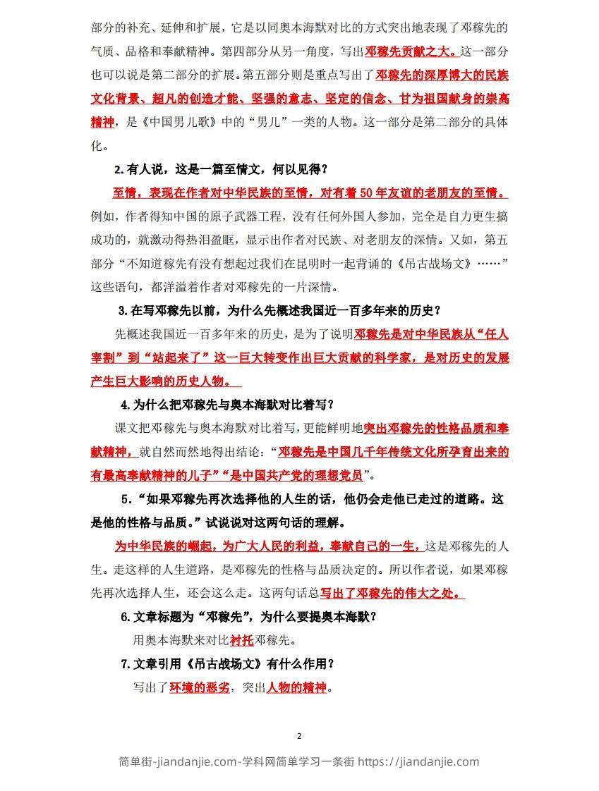 图片[2]-七下语文每课重点知识点梳理-简单街-jiandanjie.com