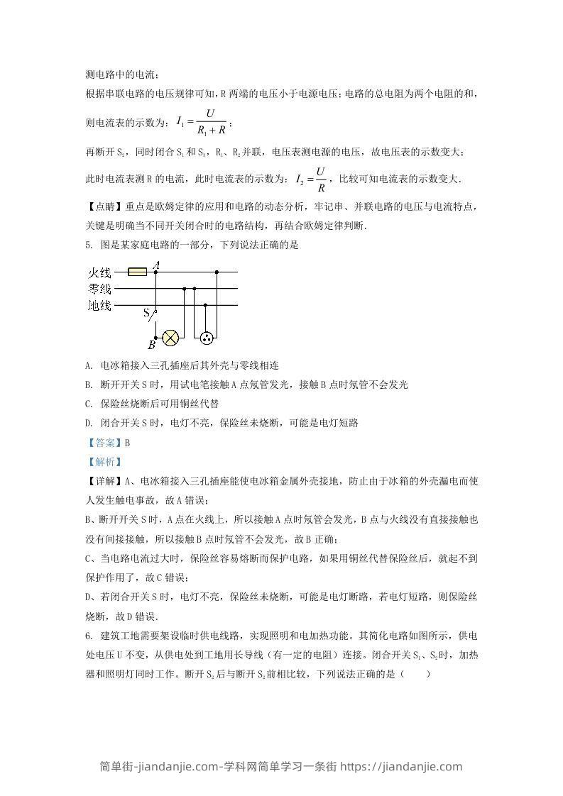 图片[3]-2020-2021学年辽宁省沈阳市铁西区九年级上学期物理期末试题及答案(Word版)-简单街-jiandanjie.com