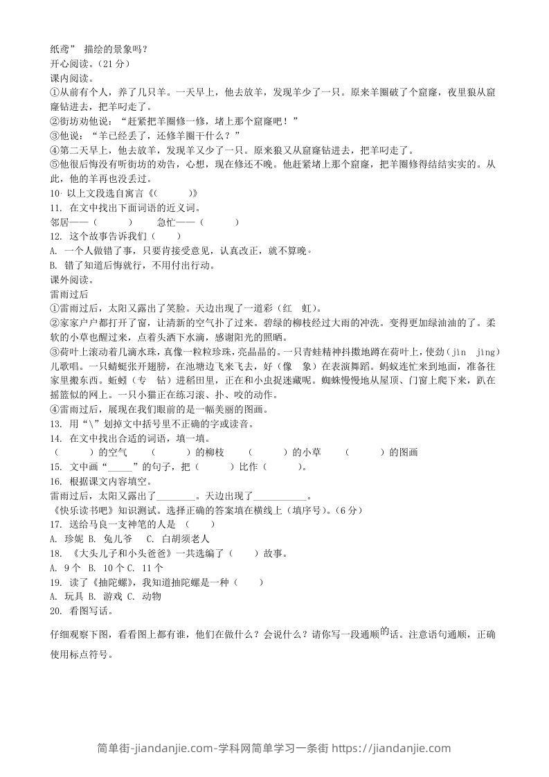 图片[2]-2021-2022学年广东省惠州市龙门县二年级下册期末语文真题及答案(Word版)-简单街-jiandanjie.com