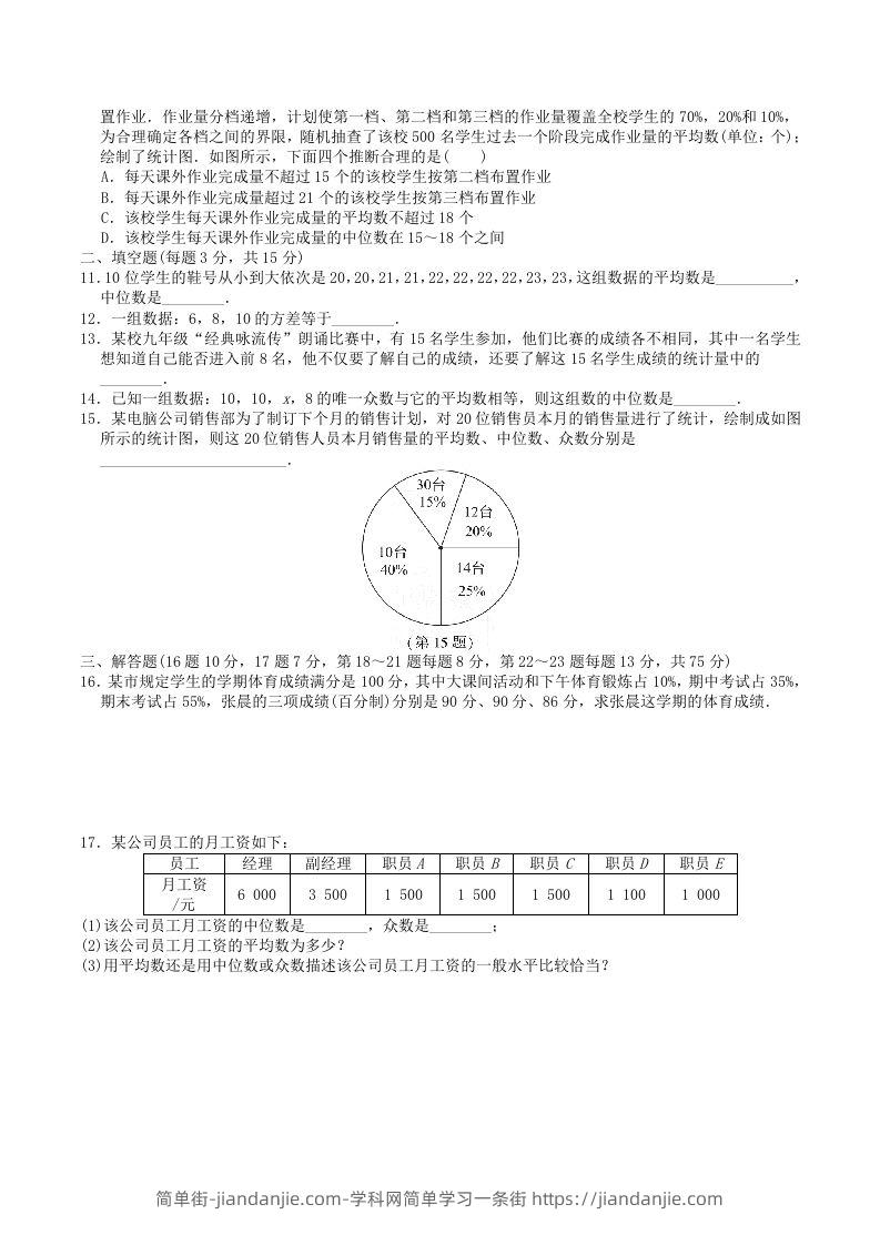 图片[2]-2022-2023学年北师大版八年级数学上册第六章数据的分析单元测试题及答案(Word版)-简单街-jiandanjie.com